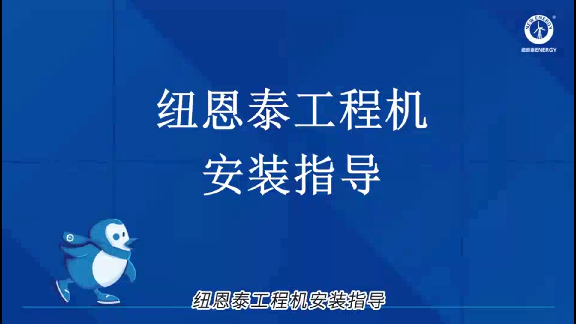 钱柜qg777工程机装置指导