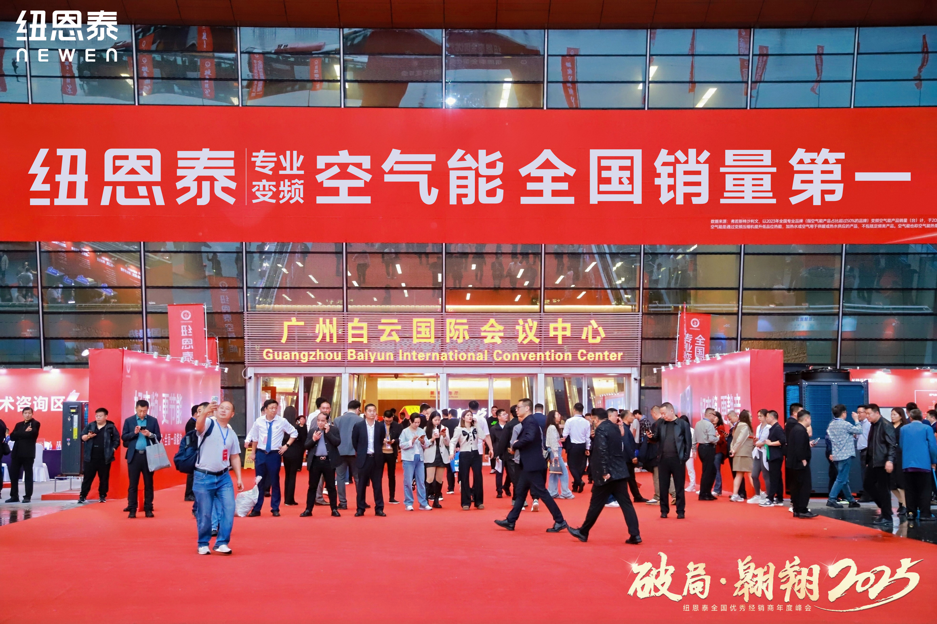 钱柜qg7772025天下优异经销商年度峰会盛大召开：德国莱茵认证+爆款新品，，，，，打响破局遨游之战